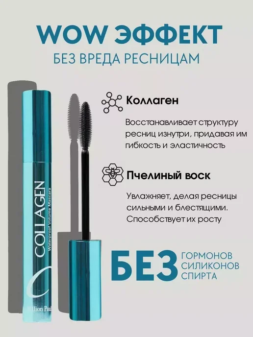 водойсткая тущь для ресниц коллаген Тушь для ресниц водостойкая-объем-длина-укрепление, черный, фото 4