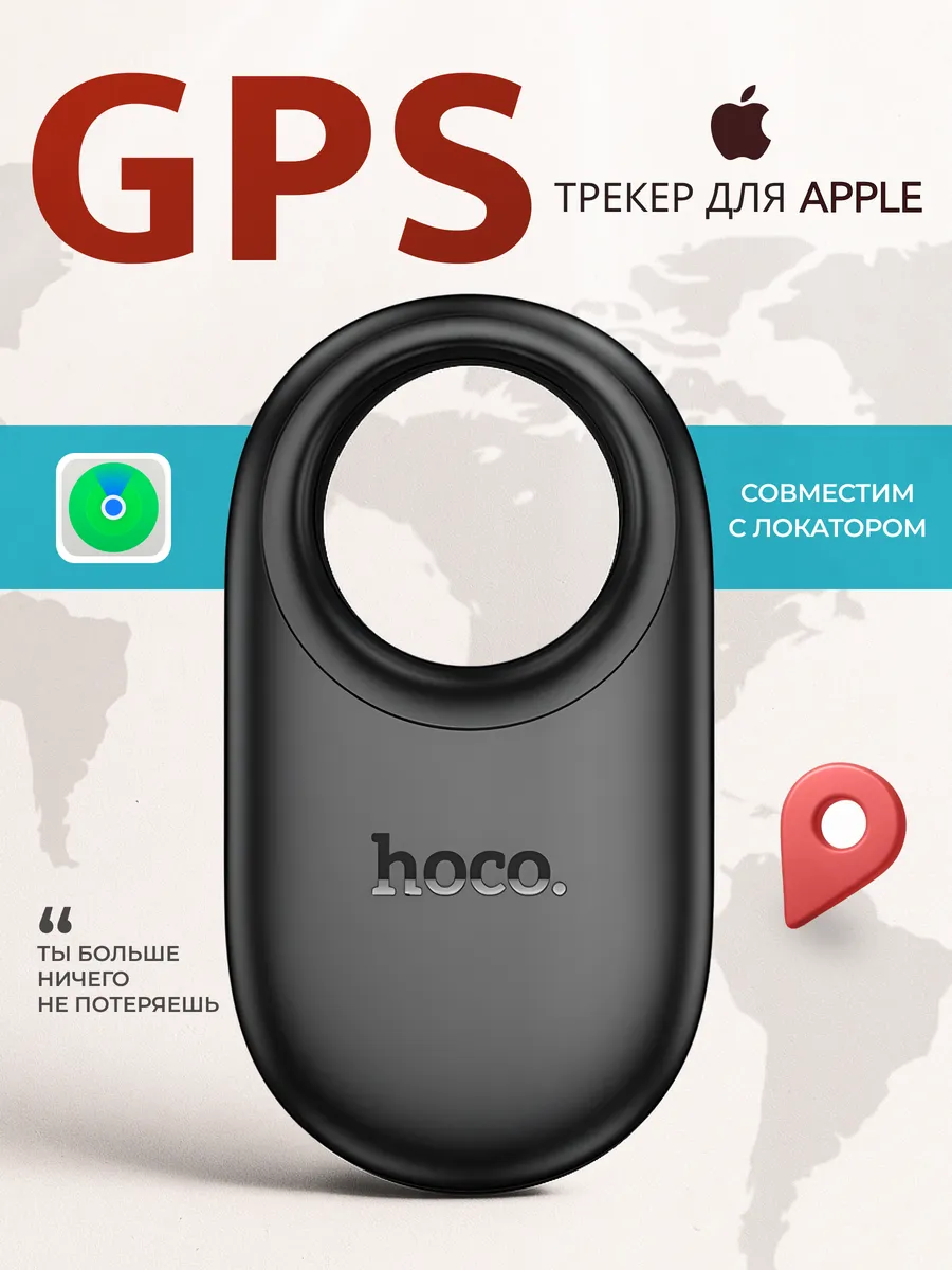 Е94 hoco gps трекер