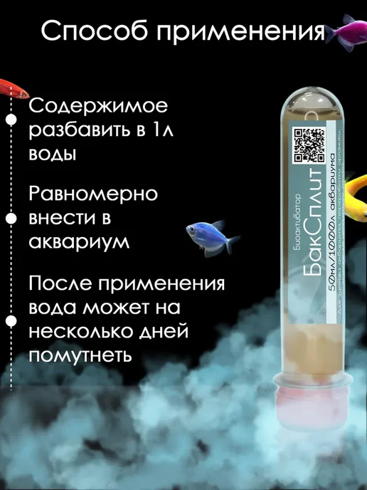 Микропрепараты Бактерии для аквариума Биоактиватор БакСплит 50мл, 50 мл, фото 2