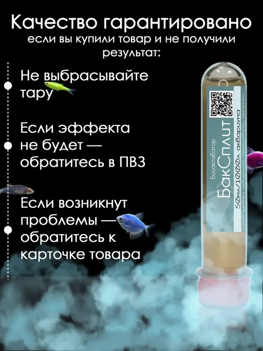 Микропрепараты Бактерии для аквариума Биоактиватор БакСплит 50мл, 50 мл, фото 3