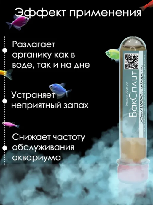 Микропрепараты Бактерии для аквариума Биоактиватор БакСплит 50мл, 50 мл, фото 5