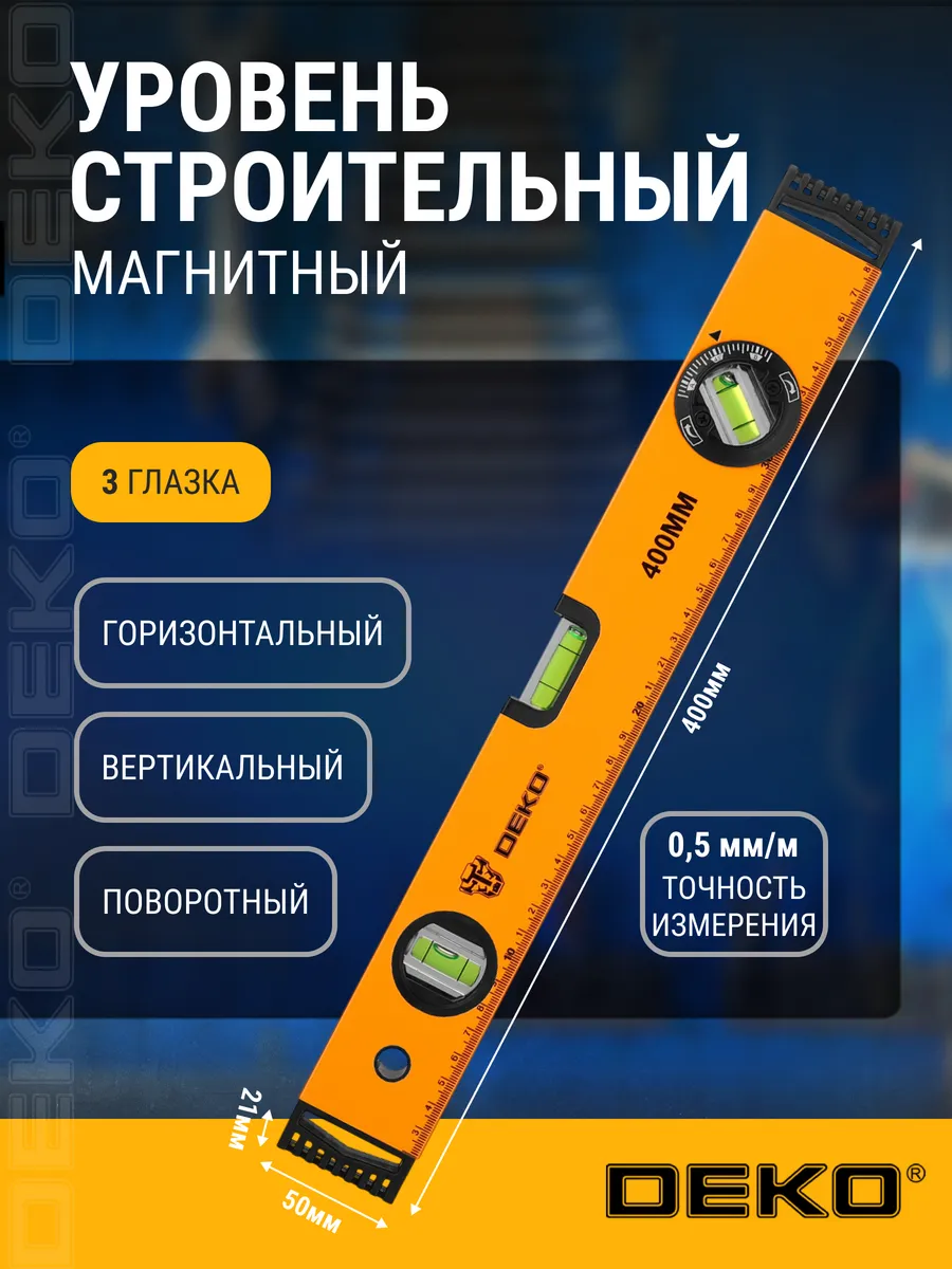 Уровень строительный магнитный DEKO DKSL40 400мм