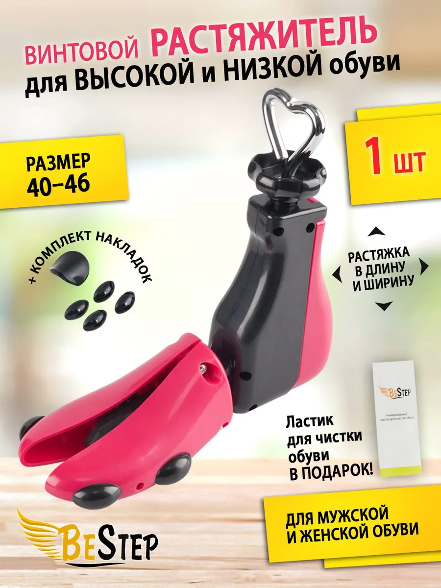 Растяжка обуви винтовая, размер L 40/46