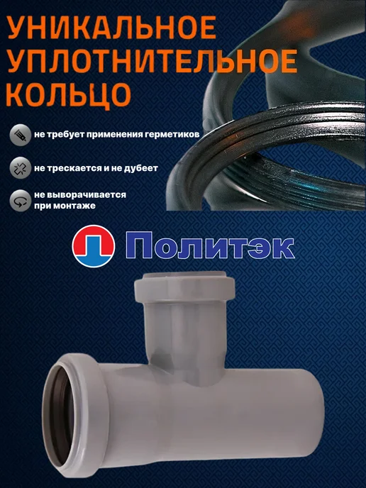 Тройник канализационный Политэк-Политрон, 50x40x87, 50x40x87, фото 3
