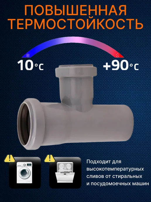 Тройник канализационный Политэк-Политрон, 50x40x87, 50x40x87, фото 4