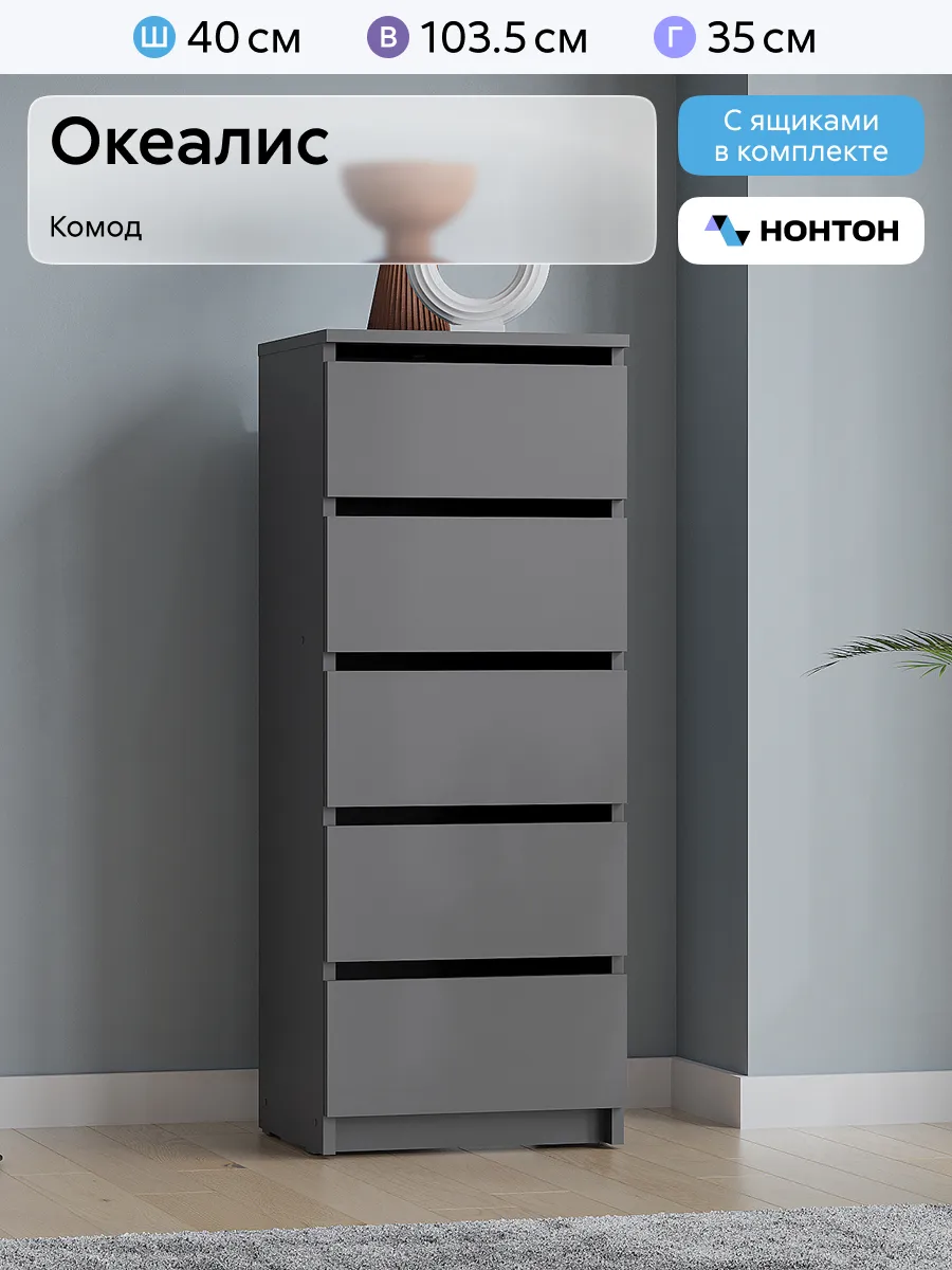 Комод Океалис (Графит серый)