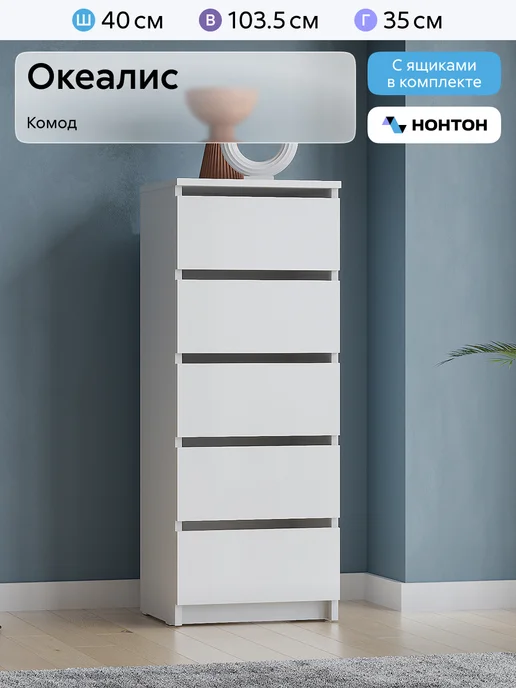 НОНТОН Комод Океалис (Белый шагрень), белый