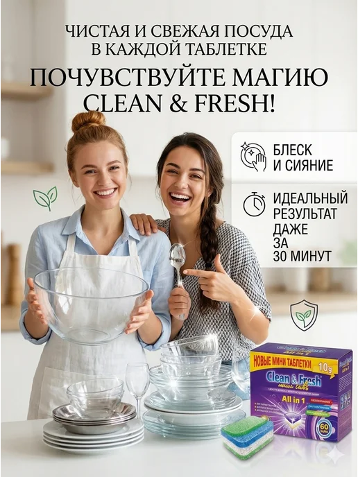 Таблетки для посудомоечных машин Clean&Fresh All in1 mini, 60 шт, фото 7