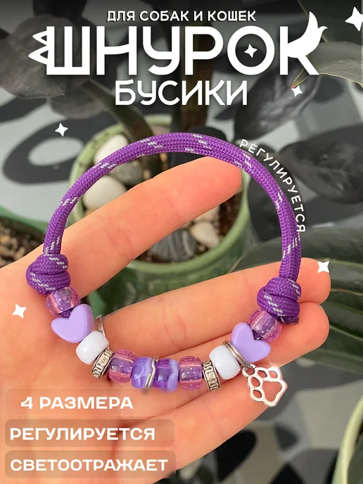 Gde Sobaka Шнурок ошейник для адресника Бусы для собак и кошек Лимит, фиолетовый