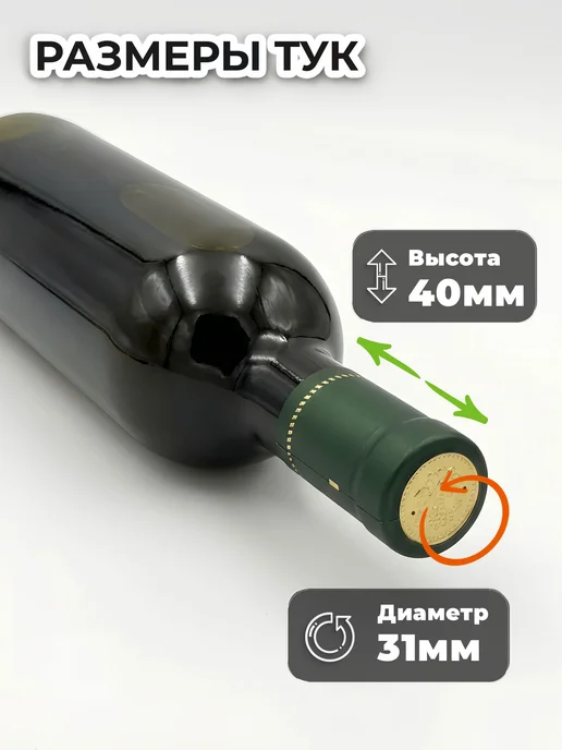 Интеркап Термоусадочный колпачок 31х40 матовый, зеленый, 100 шт, 31x40, 100 шт, фото 3