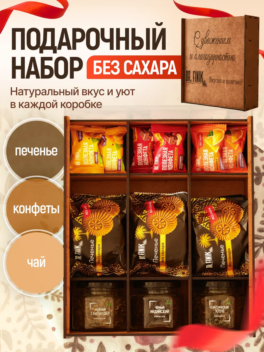 Подарочный набор из печенья, конфет и чая