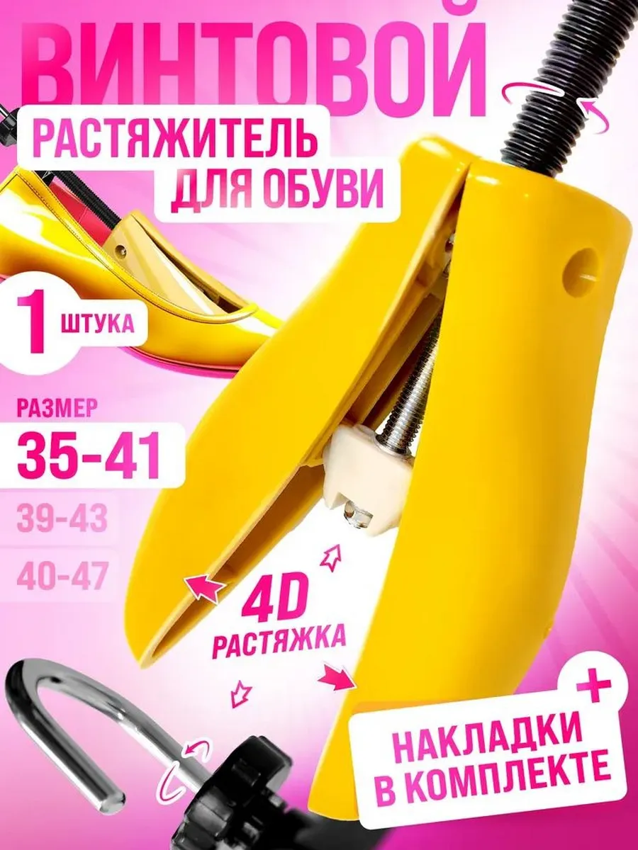 Растяжитель обуви FootFusion 1 шт