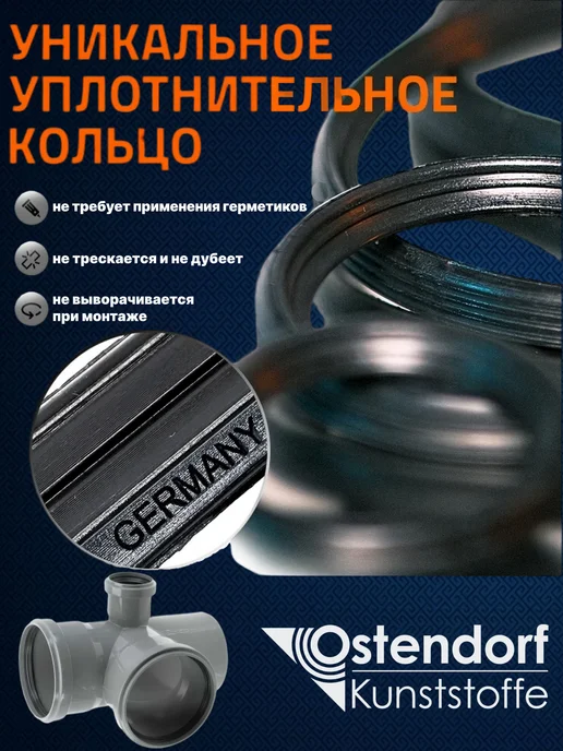 Крестовина канализационный Ostendorf 110х110х50 мм правая, 110x110x50 мм, фото 3