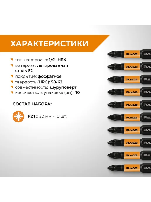 Rage Биты магнитные, 50, 10 шт, высокопрочная сталь, 10 шт, фото 3