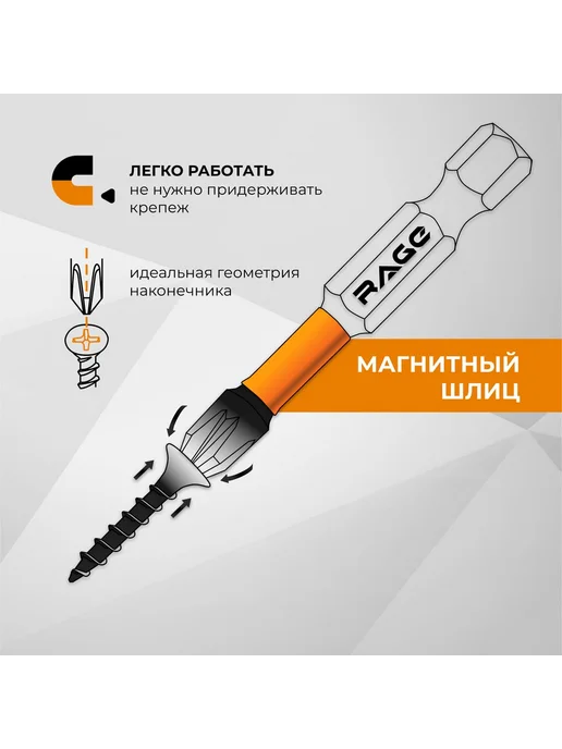 Rage Биты магнитные, 50, 10 шт, высокопрочная сталь, 10 шт, фото 6