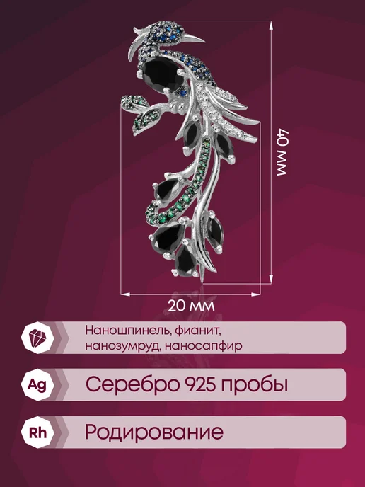 Lamponi Брошь серебро 925 пробы жар птица со шпинелью и фианитом, серебристый, фото 3
