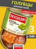 Голубцы фаршированные мясом и рисом консервы мясные овощные ВКУСНЕВИЧ 534530753 купить за 714 ₽ в интернет‑магазине Wildberries