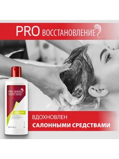 Бальзам-ополаскиватель Объем надолго 500 мл Pro Series. Вид 4.