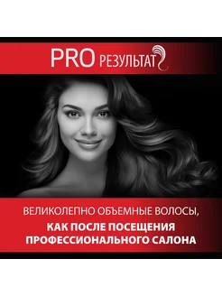 Бальзам-ополаскиватель Объем надолго 500 мл Pro Series. Вид 5.