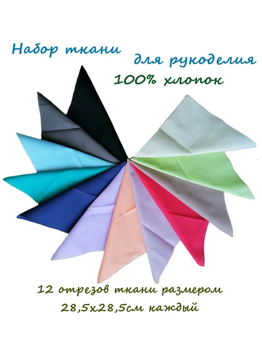 Svoimi_Ruchkami Ткань для шитья, пэчворка, хлопок, черный