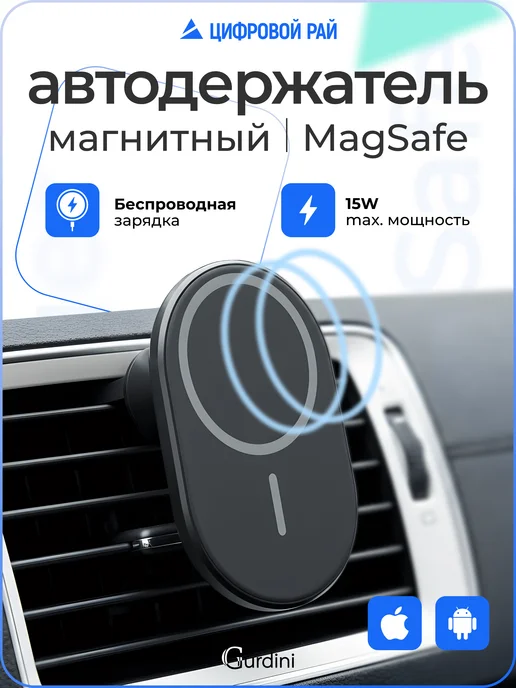 Gurdini Автодержатель на дефлектор Magsafe Car Charger Черный, черный