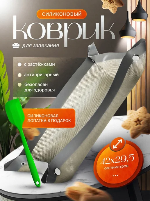 Сдоба Силиконовый коврик с кнопками 29,5х42 см с подарком, 29.5x42 см