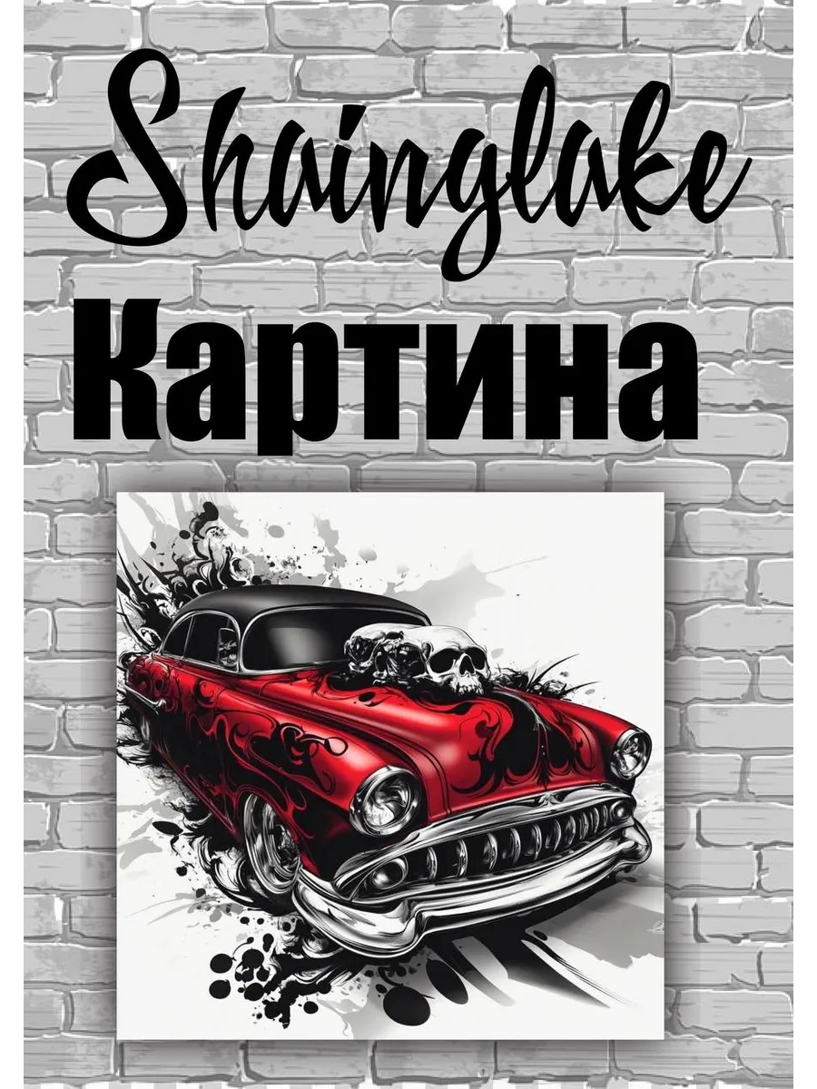 Картина ретро машина