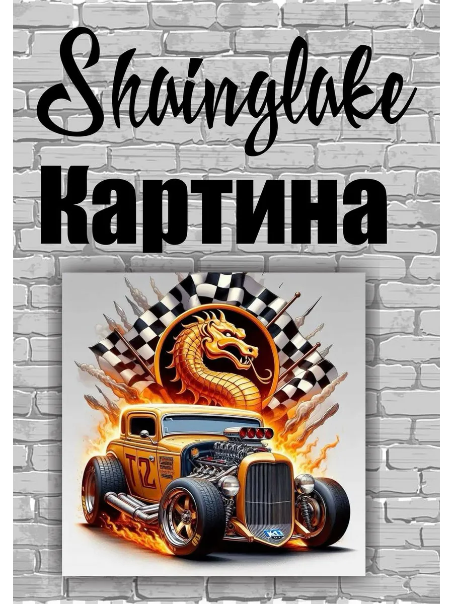Картина ретро машина