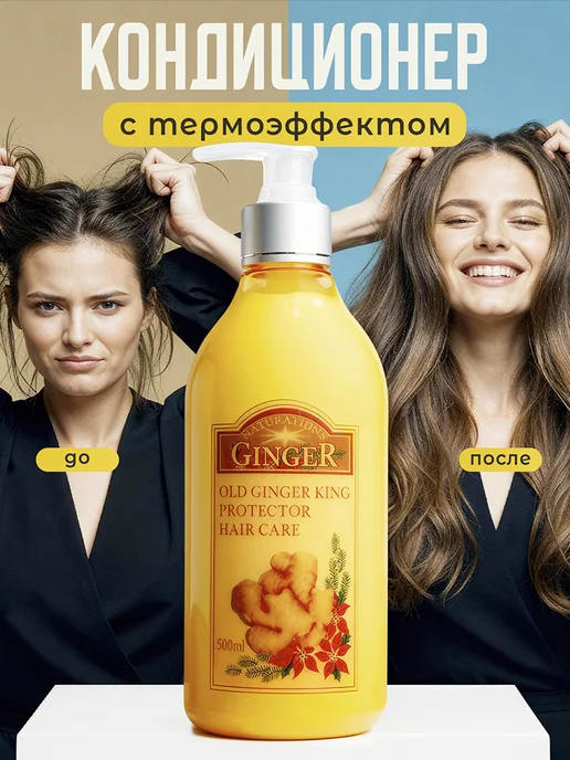 OLD GINGER KING Кондиционер имбирный для роста волос, 500 мл