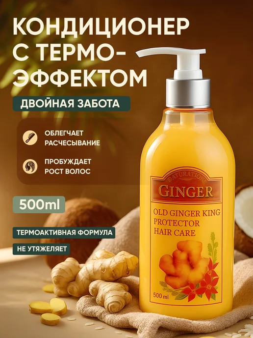 OLD GINGER KING Кондиционер имбирный для роста волос, 500 мл, фото 7