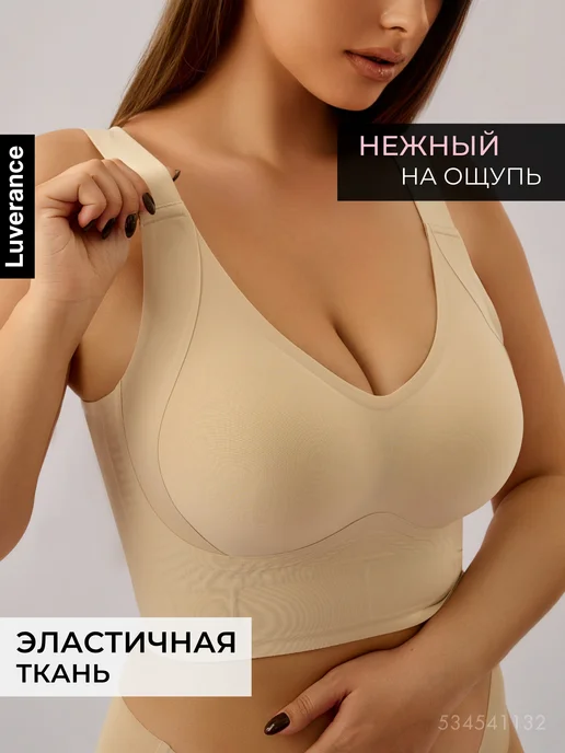 Luverance Бюстгальтер женский большие размеры без косточек, бежевый, фото 5