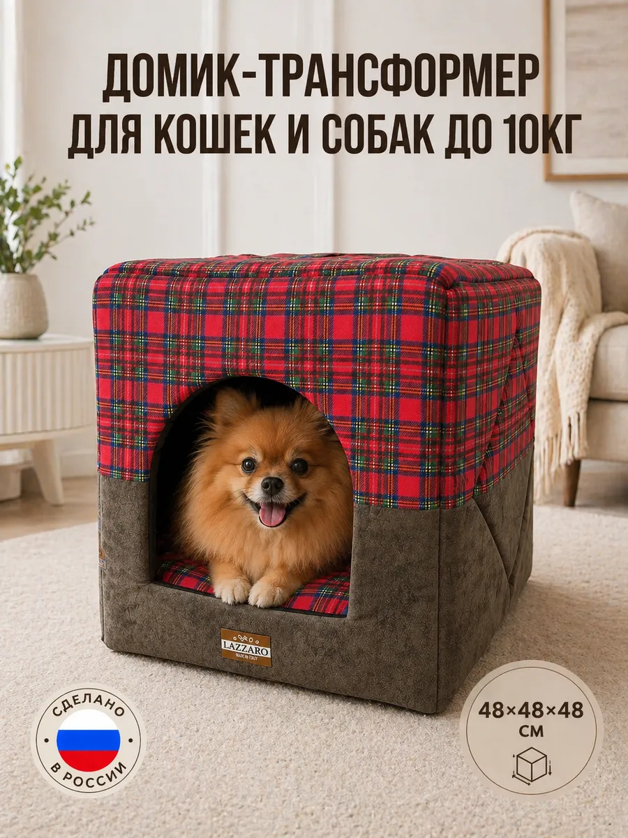 Домик-большой-лежак собак коричневый до 10 кг 48*48*48см