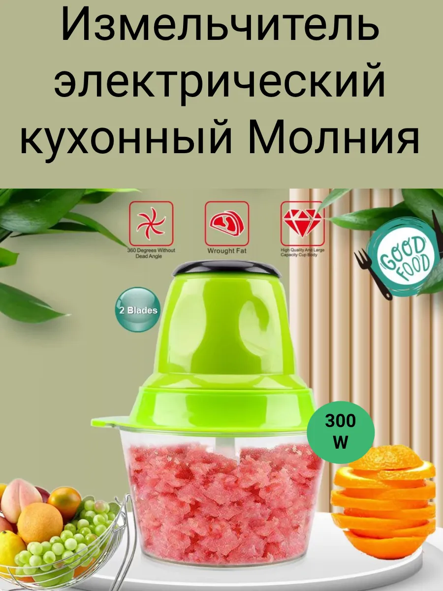 Универсальный электрический измельчитель блендер
