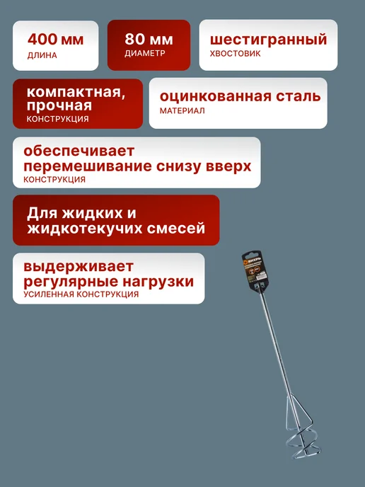 Насадка для строительного миксера — фото 2
