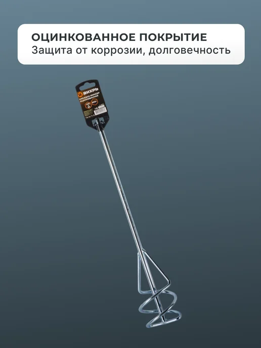 Насадка для строительного миксера — фото 3