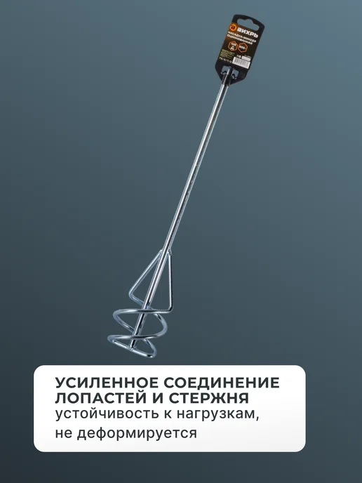 Насадка для строительного миксера — фото 4