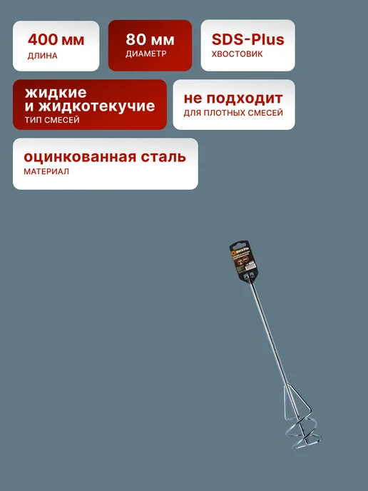 Насадка для строительного миксера — фото 2