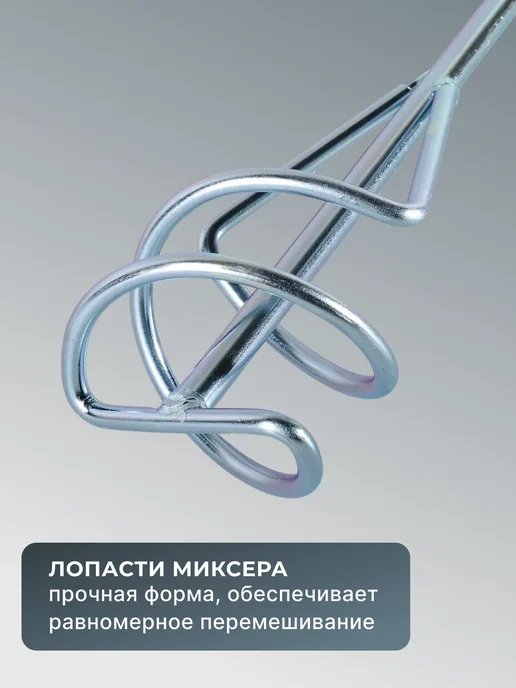 Насадка для строительного миксера — фото 3