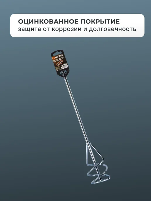 Насадка для строительного миксера — фото 4
