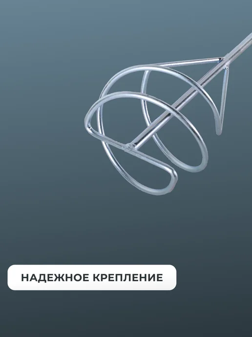 Насадка для строительного миксера — фото 4