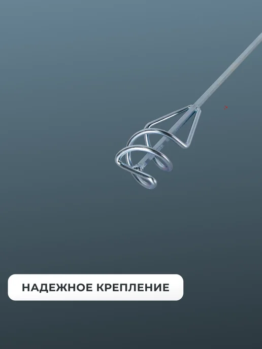Насадка для строительного миксера — фото 4