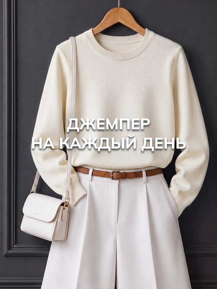 Джемпер вязаный
