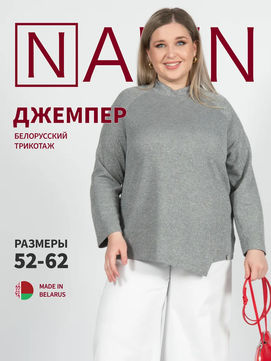 Джемпер удлиненный с люрексом больших размеров