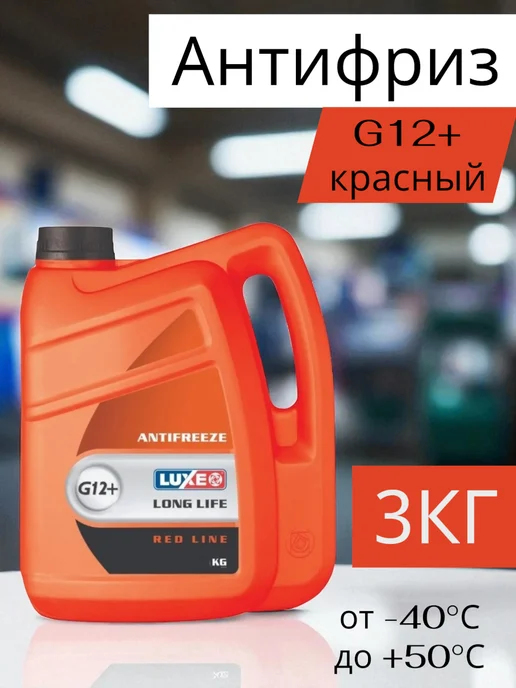 LUXE Антифриз-40 LongLife G12+ красный 3кг, 3 кг, фото 2