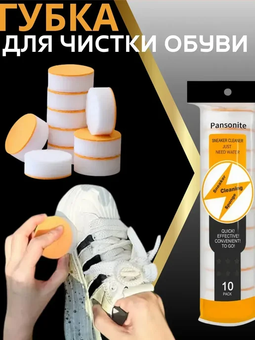 SI DRAGON Губка очиститель для обуви набор, белый