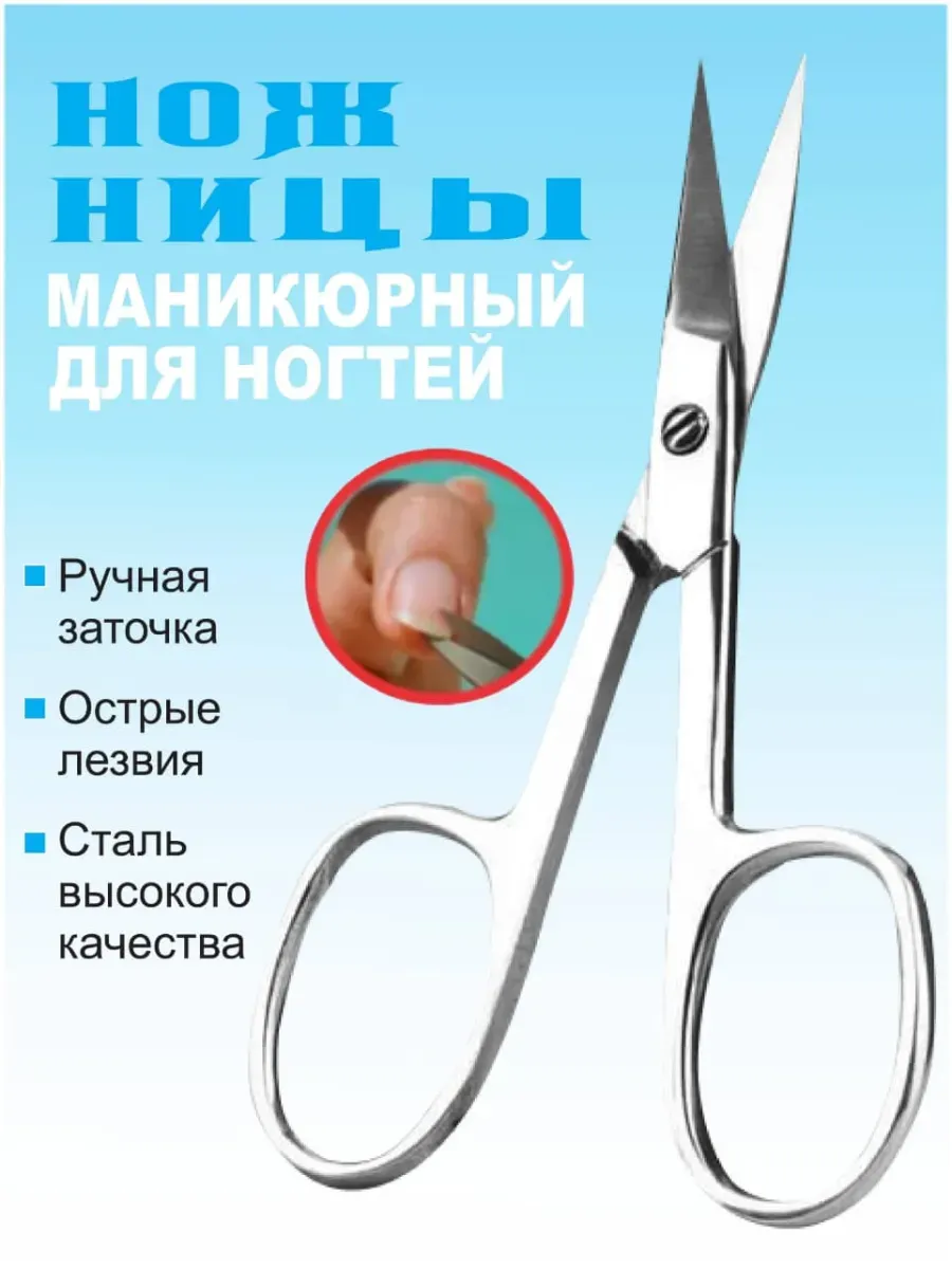 ножницы маникюрные для твердых ногтей