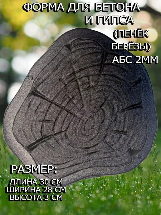 Форма для бетона и гипса "Пенёк берёзы", вариант, фото 3