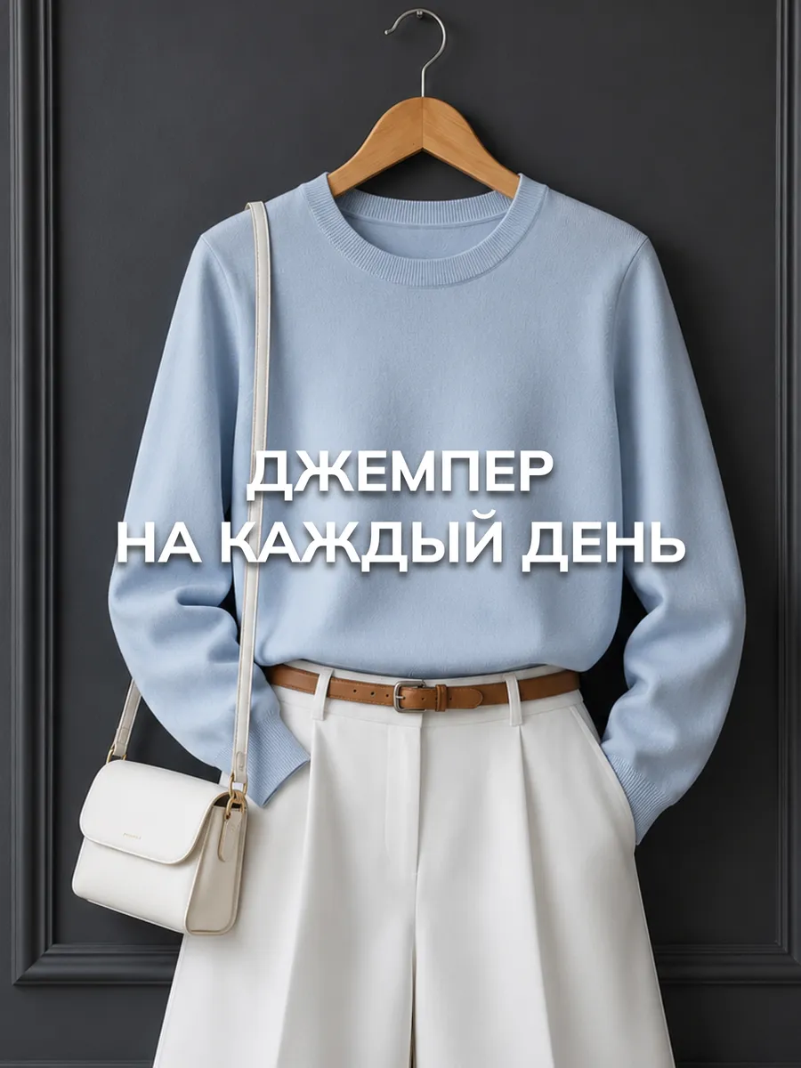 Джемпер вязаный