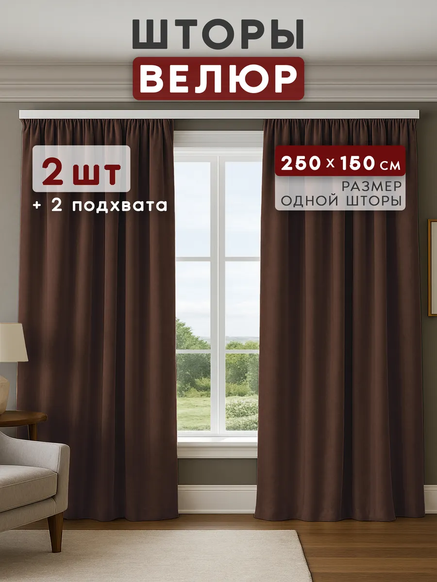 Шторы в спальню и гостиную плотные ночные 2 шт