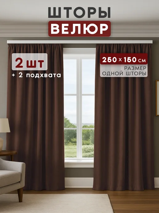 Шторы в спальню и гостиную плотные ночные 2 шт
